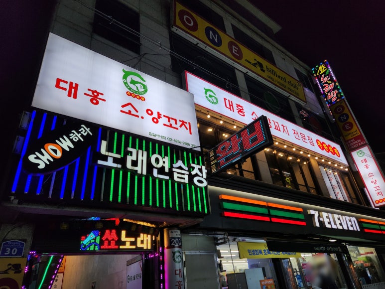 대홍소양꼬치 대표 사진