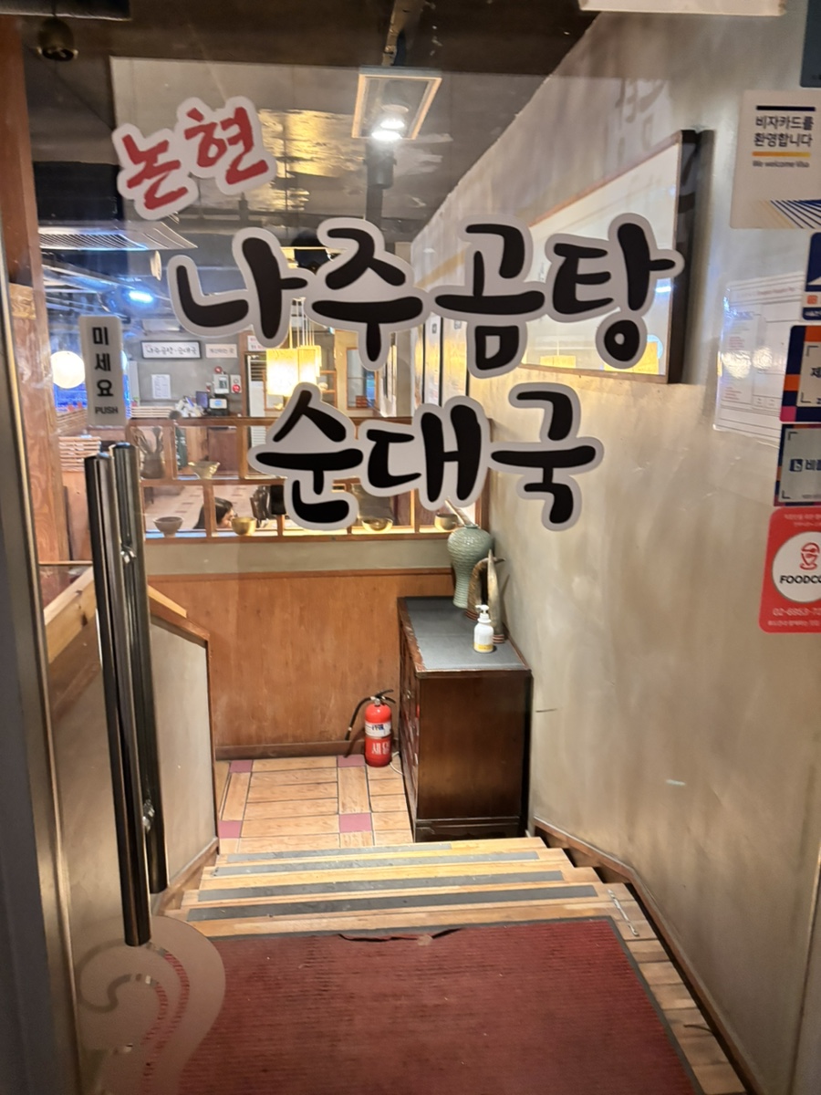 학동나주곰탕 사진 4