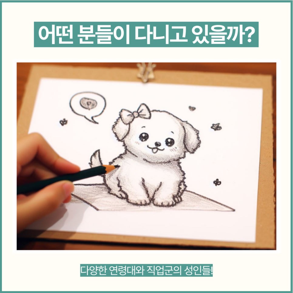 성인 드로잉 클래스 후기: 직장인 취미 미술 월 40만원대 — 사진 6