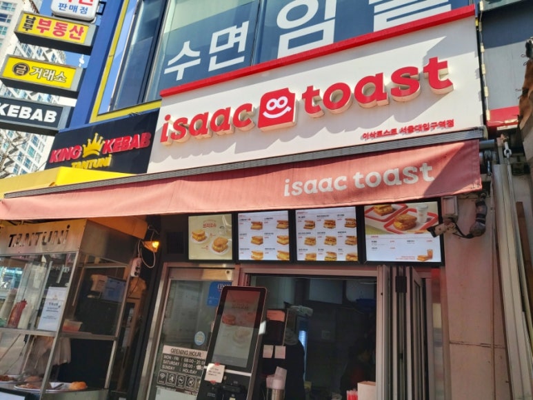 이삭토스트 서울대입구역점 사진 2