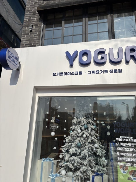 요거트월드 홍대점 사진 4