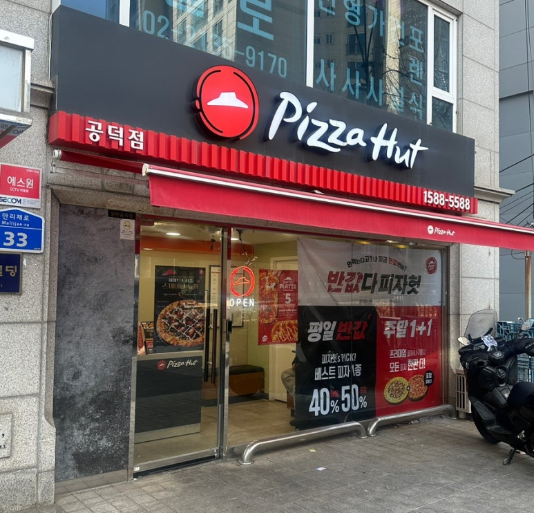 피자헛 공덕점 사진 6