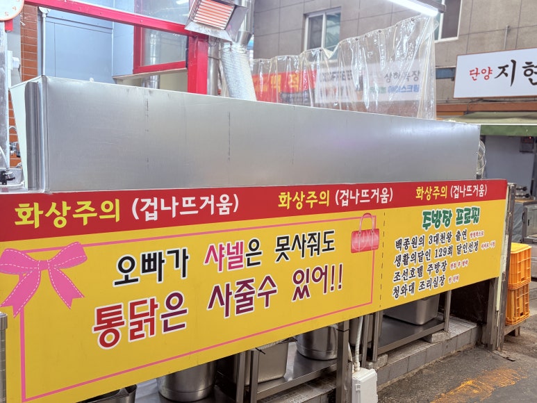 오성통닭 단양점 이미지