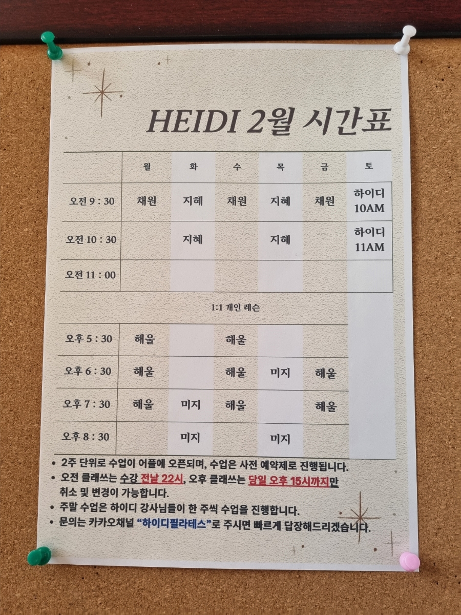 평택역 필라테스 하이디, 6개월 수강생의 솔직 추천 후기 — 사진 17