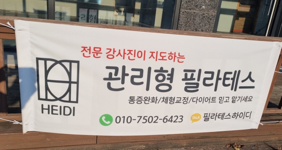 평택역 필라테스 하이디, 6개월 수강생의 솔직 추천 후기