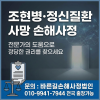 아산손해사정 조현병 정신질환 사망보험금 면책 사유 입증 전략