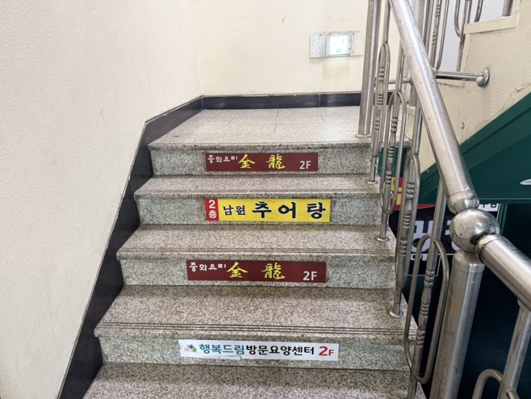 신토불이남원추어탕 사진 3