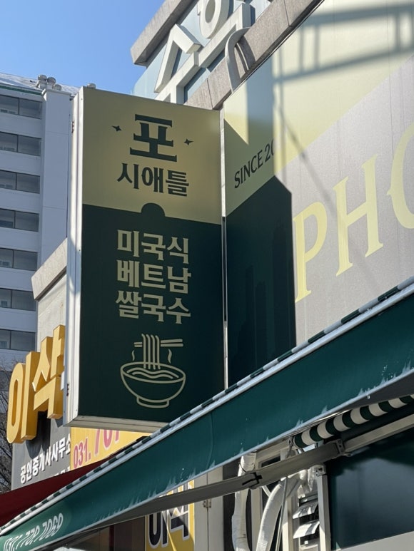 포시애틀 분당서현점 사진 7
