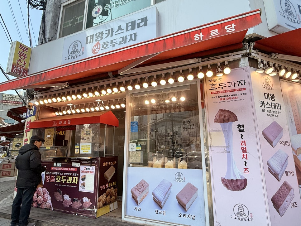 하르당 한티역점 사진 8