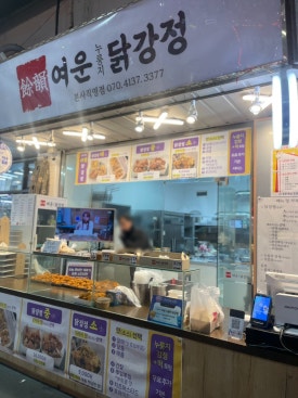 여운누룽지닭강정 사진 7
