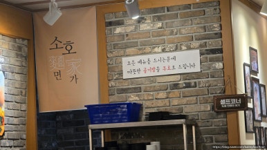 소호면가 대표 사진