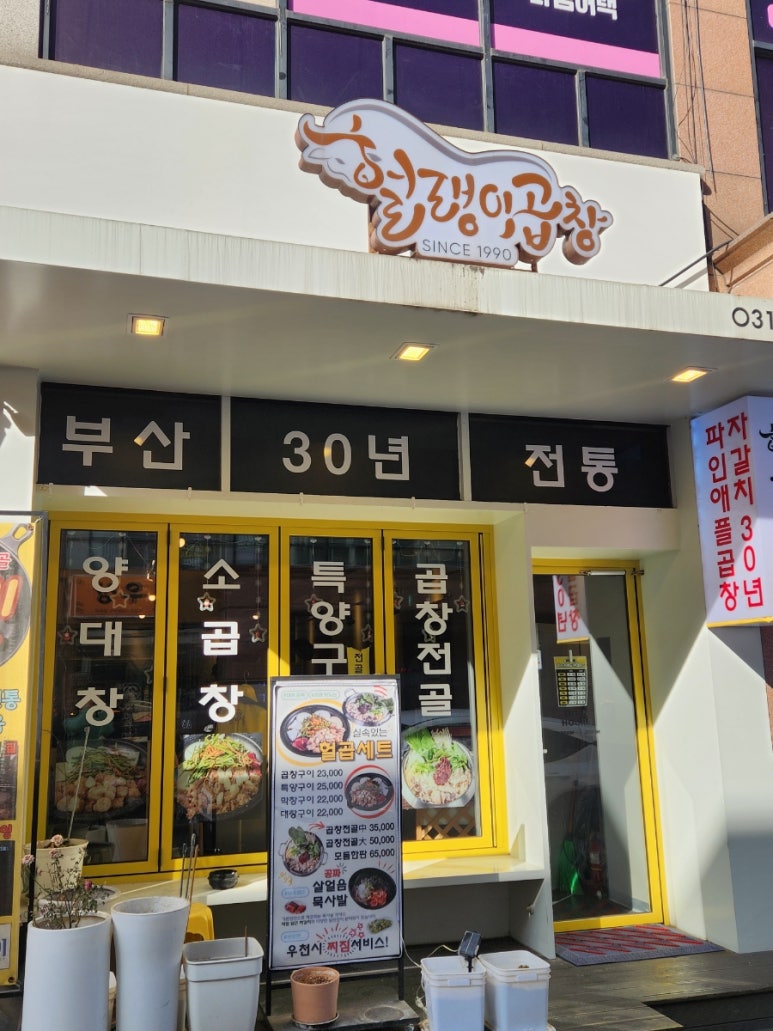 헐랭이곱창 사진 6