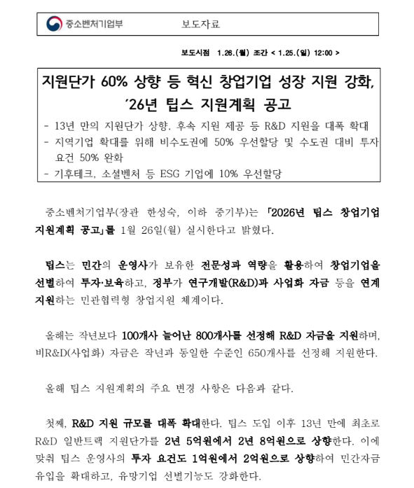 중소벤처기업부 보도자료