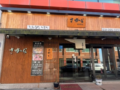 사카나 사진 7