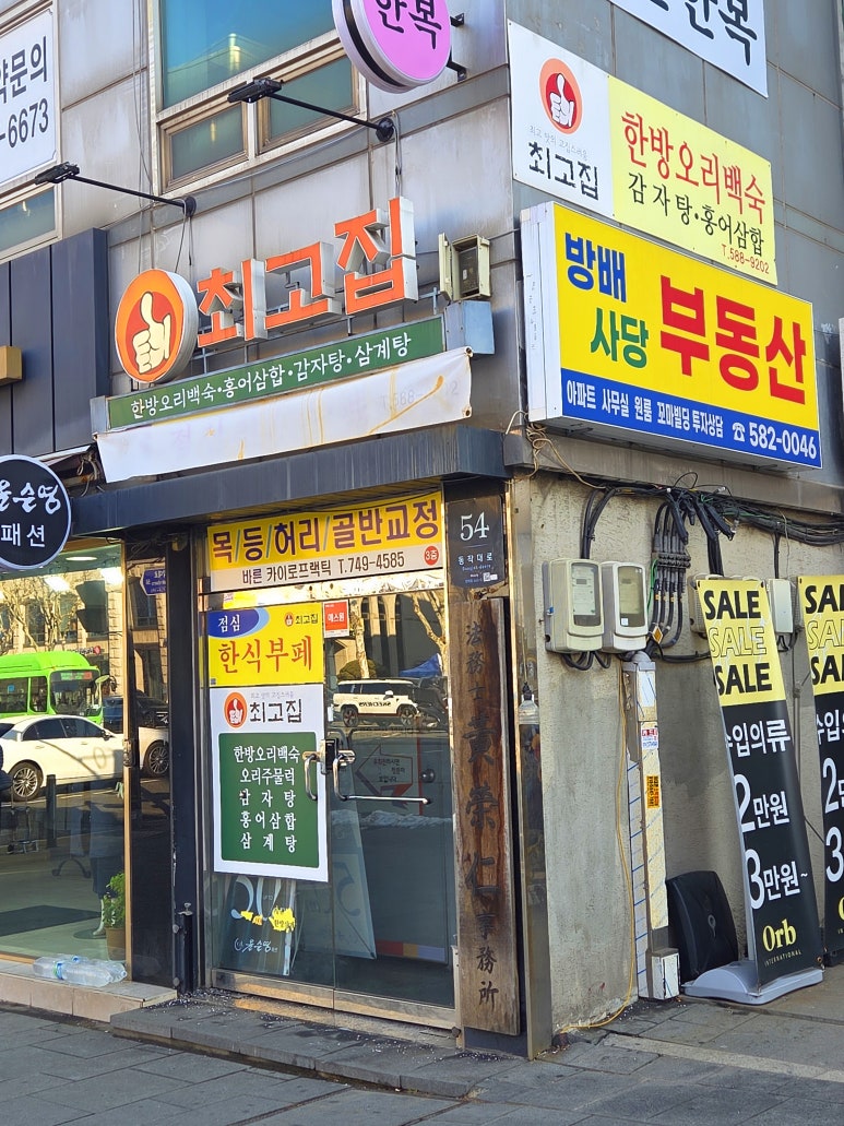 최고집 사진 3