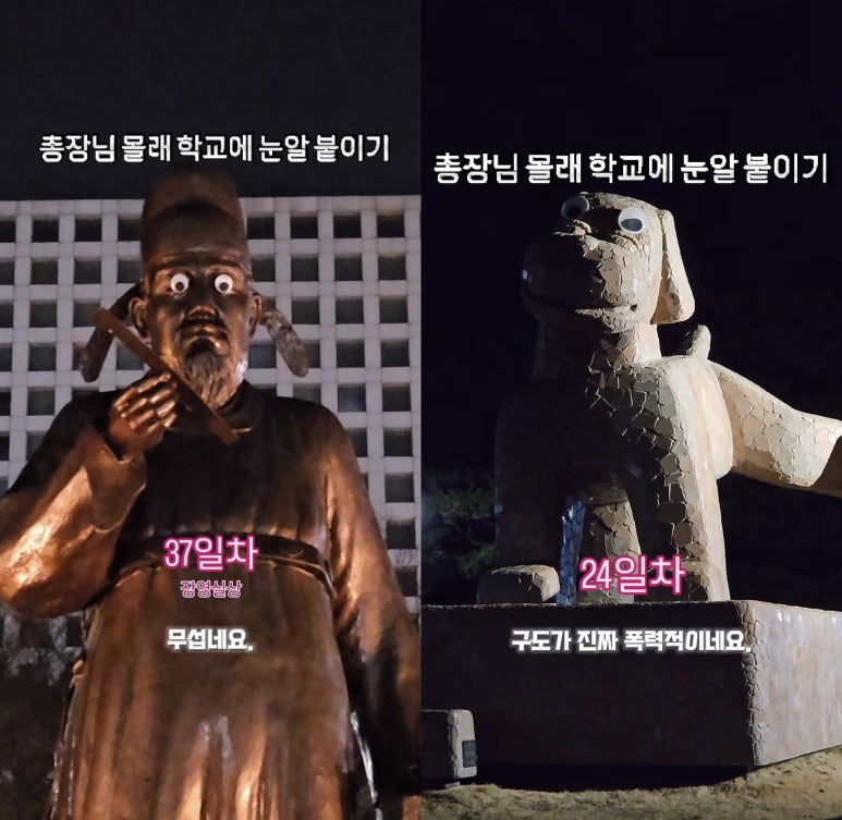 카이스트 눈알 붙이기 총장실 인터뷰: 학교를 놀이터로 만든 ‘눈알’ 이야기 : 네이버 블로그