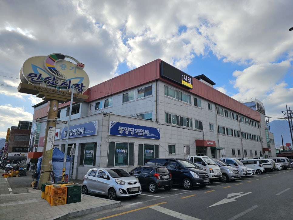 풍기인삼시장 이미지