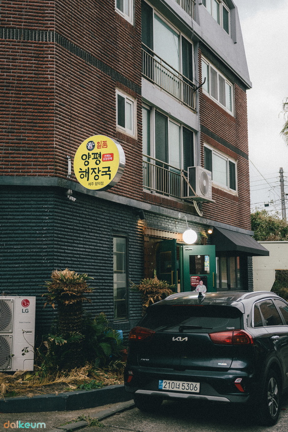 일품양평해장국 제주함덕점 사진 3