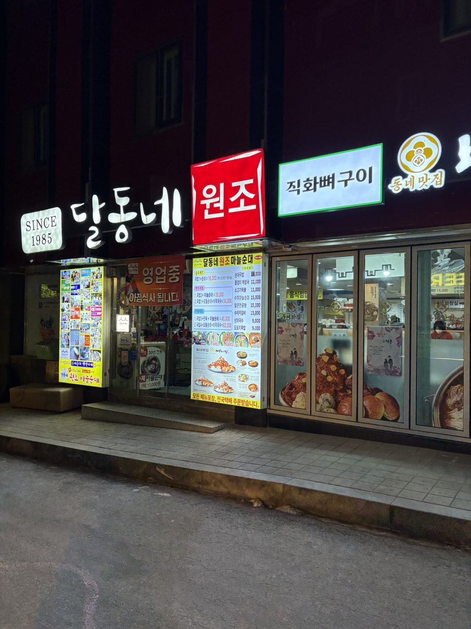 달동네마늘순대 2호점 이미지