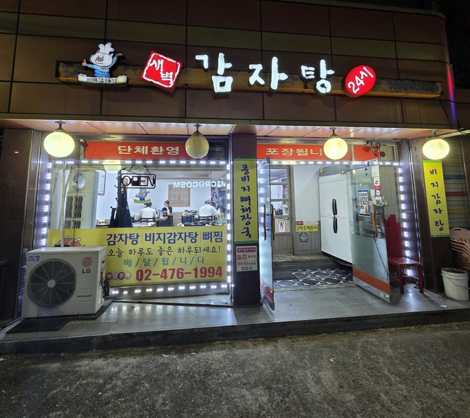 새벽감자탕 성내점 사진 7
