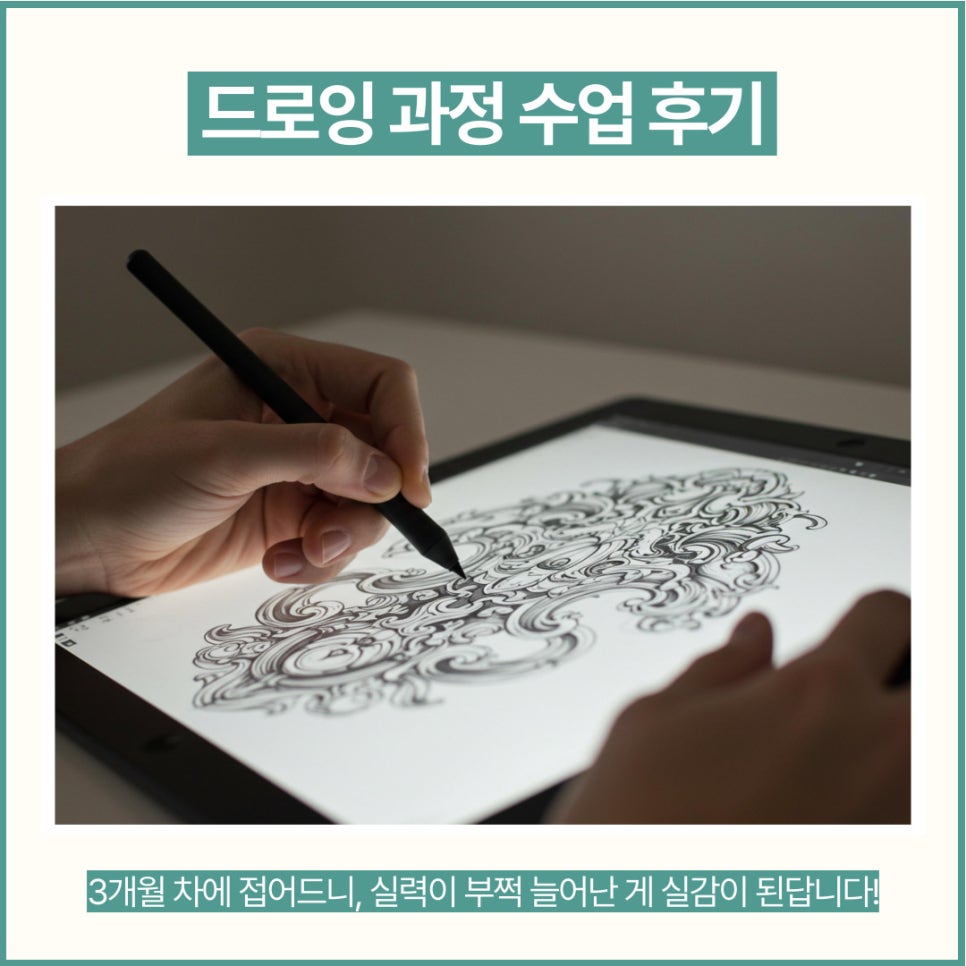 성인 드로잉 클래스 후기: 직장인 취미 미술 월 40만원대 — 사진 5