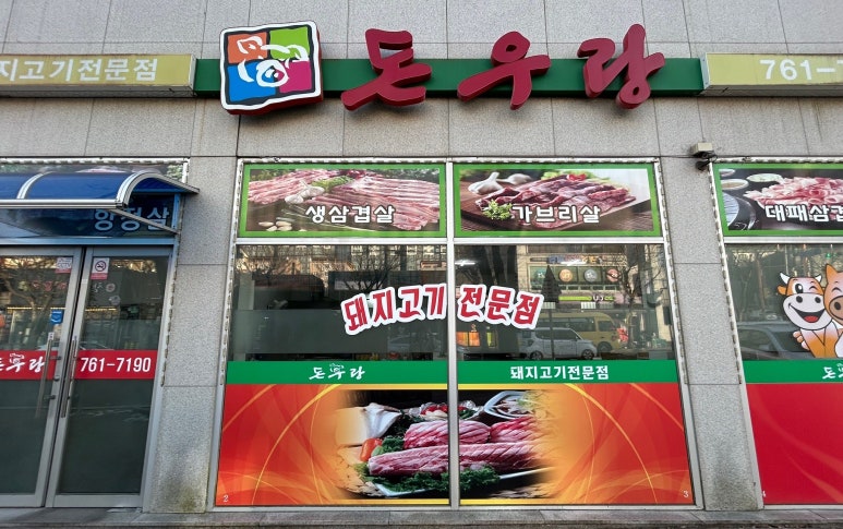 돈우랑 사진 4