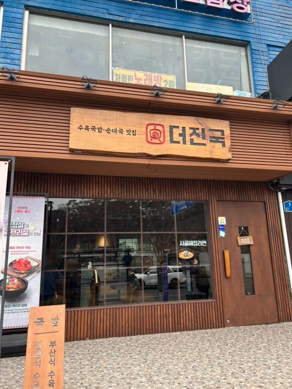 더진국 한양대점 대표 사진