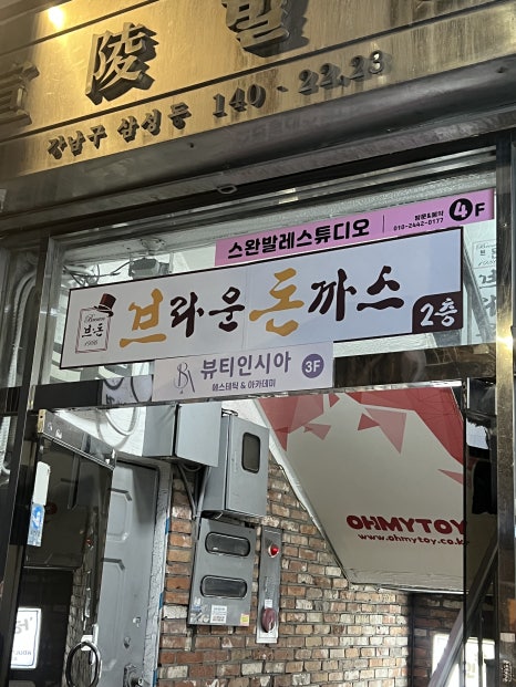브라운돈까스 선릉점 사진 3