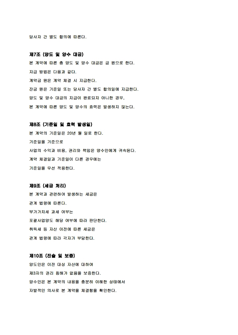 포괄양도양수계약서 계약서 양식 작성 다운로드 법적효력 : 네이버 블로그