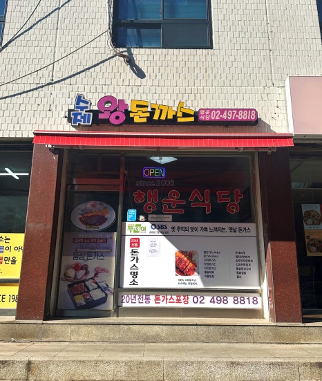 행운식당 사진 6