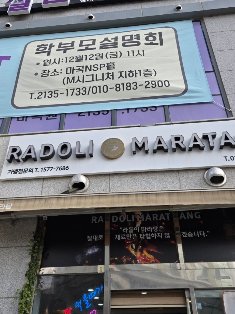 라돌이마라탕 사진 8
