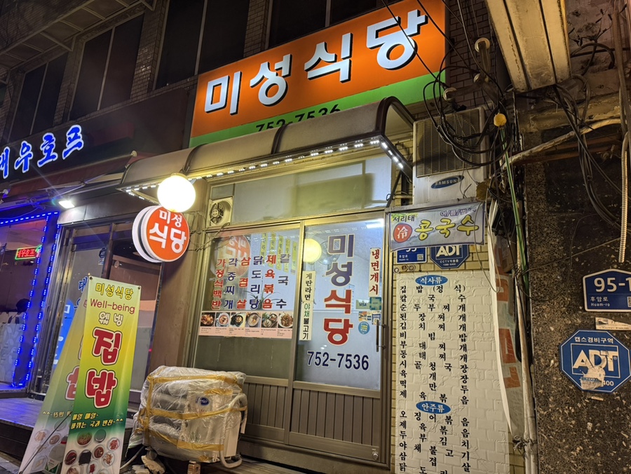 미성식당 사진 5