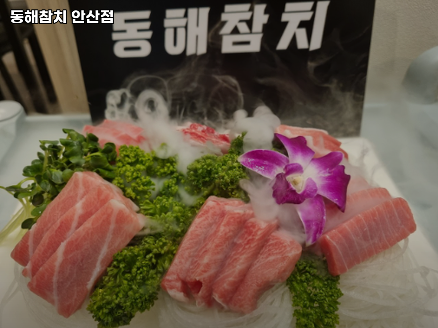 동해참치 사진 4