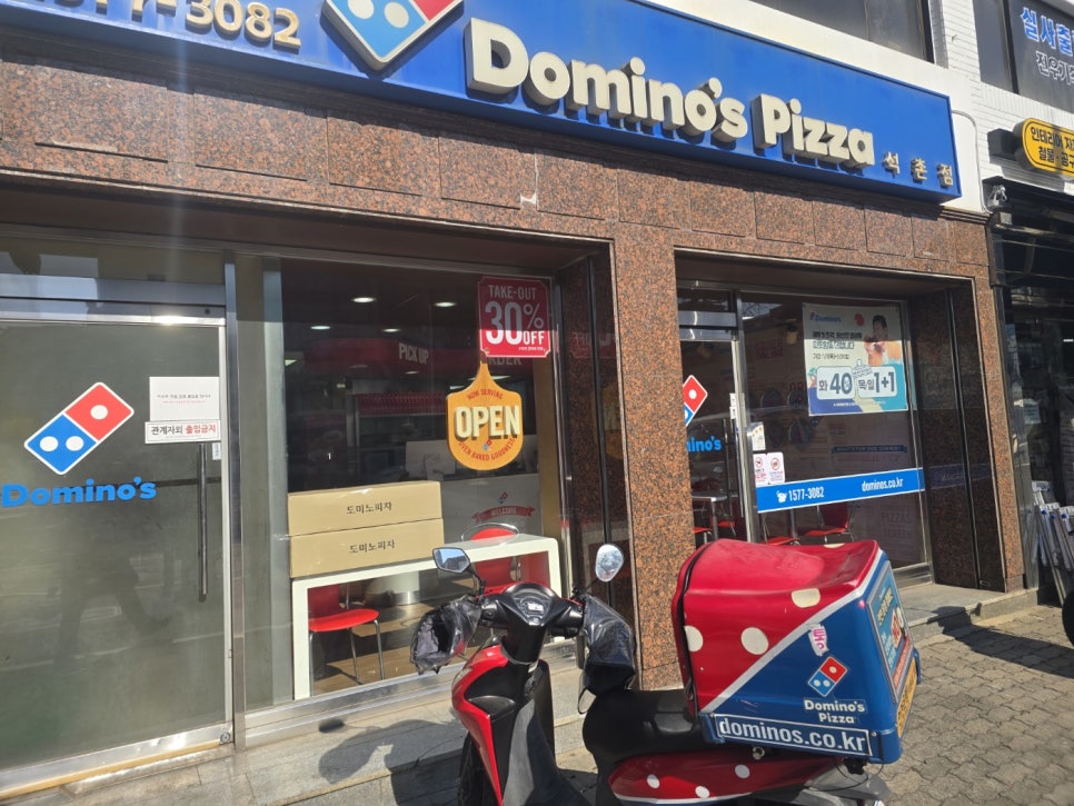 도미노피자 석촌점 사진 4