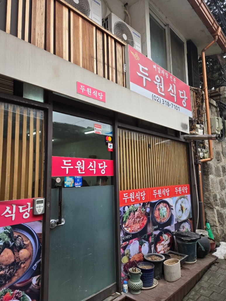 두원식당 사진 8