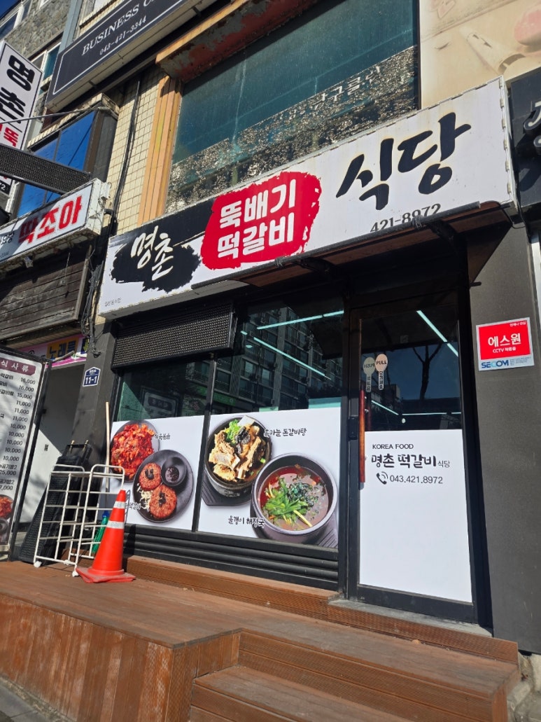 명촌 떡갈비 식당 이미지