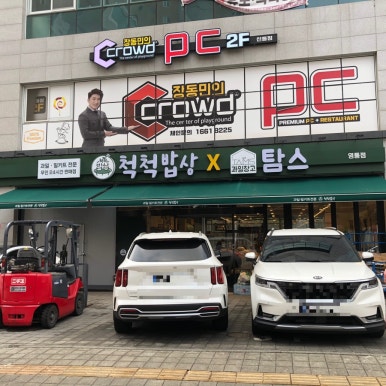 척척밥상&탐스 사진 5