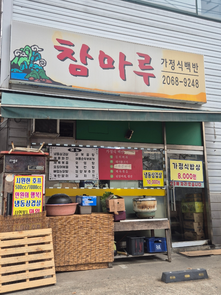 참마루 사진 4