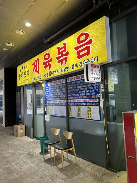 남무순의밥이보약 사진 7