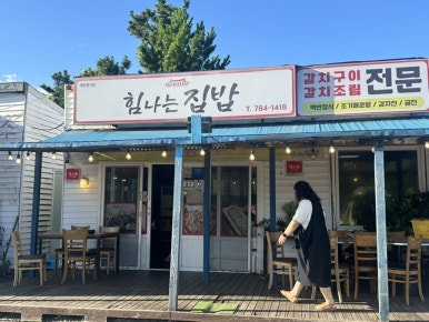 힘나는집밥 사진 7