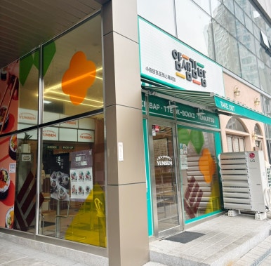 얌샘김밥 수원망포포레스퀘어점 사진 4