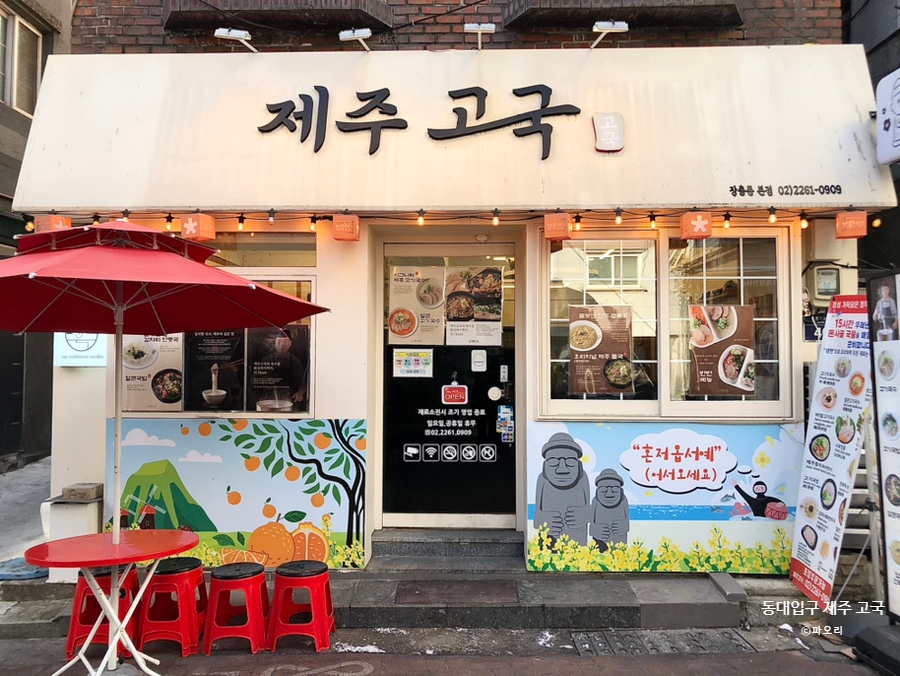 제주고국 장충동본점 사진 7
