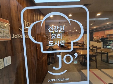 조PD키친 사진 3
