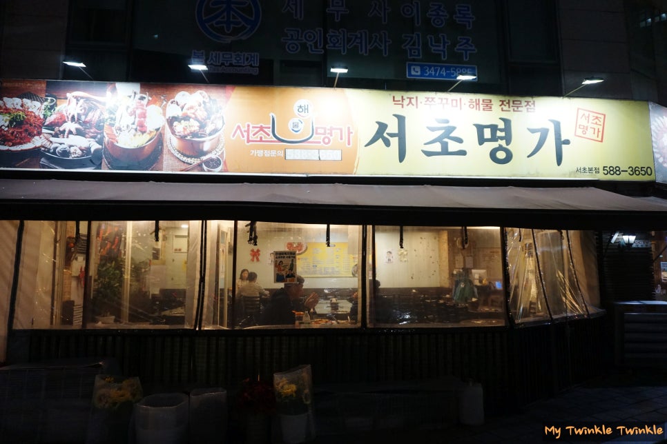 서초명가 서초본점 사진 4