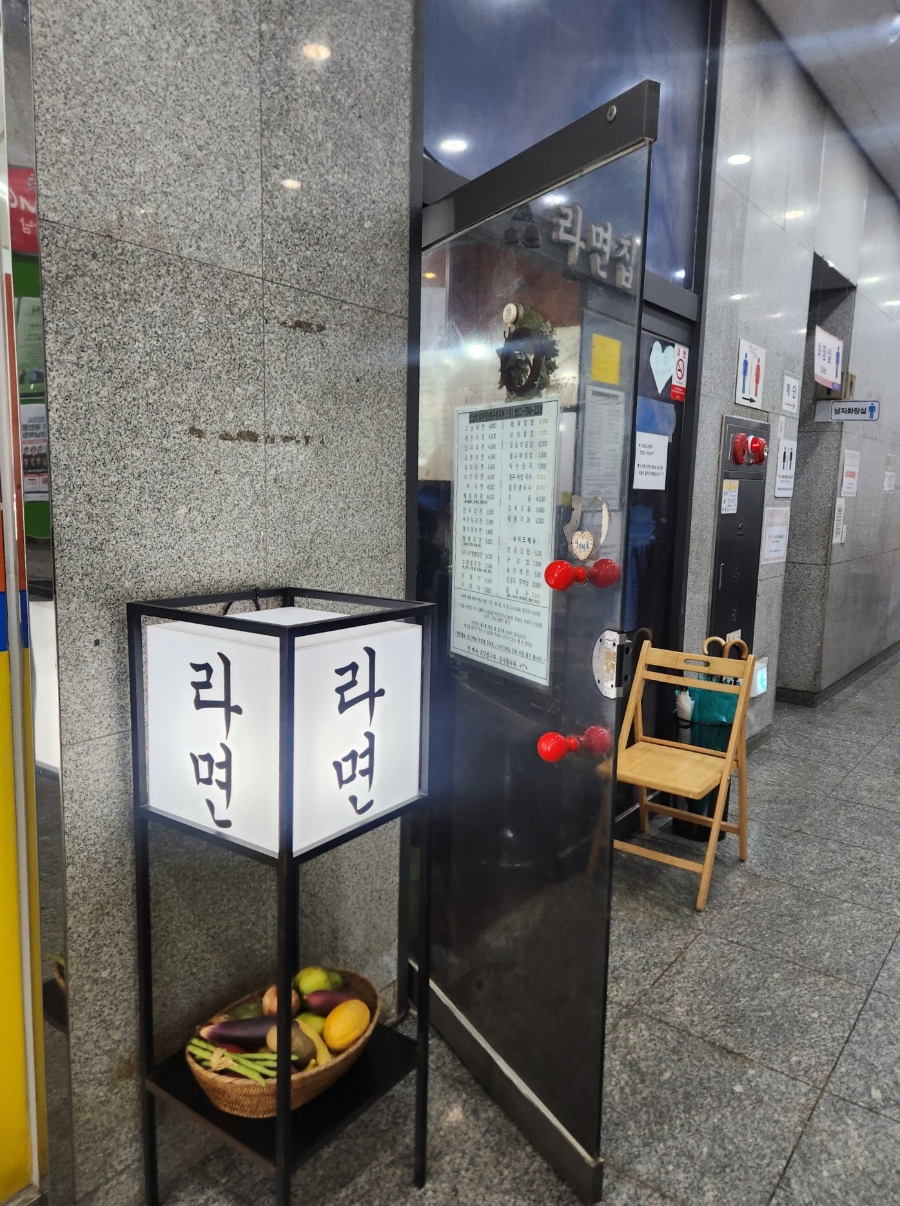 강남역라면집 사진 5
