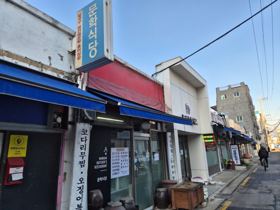문학식당 사진 6