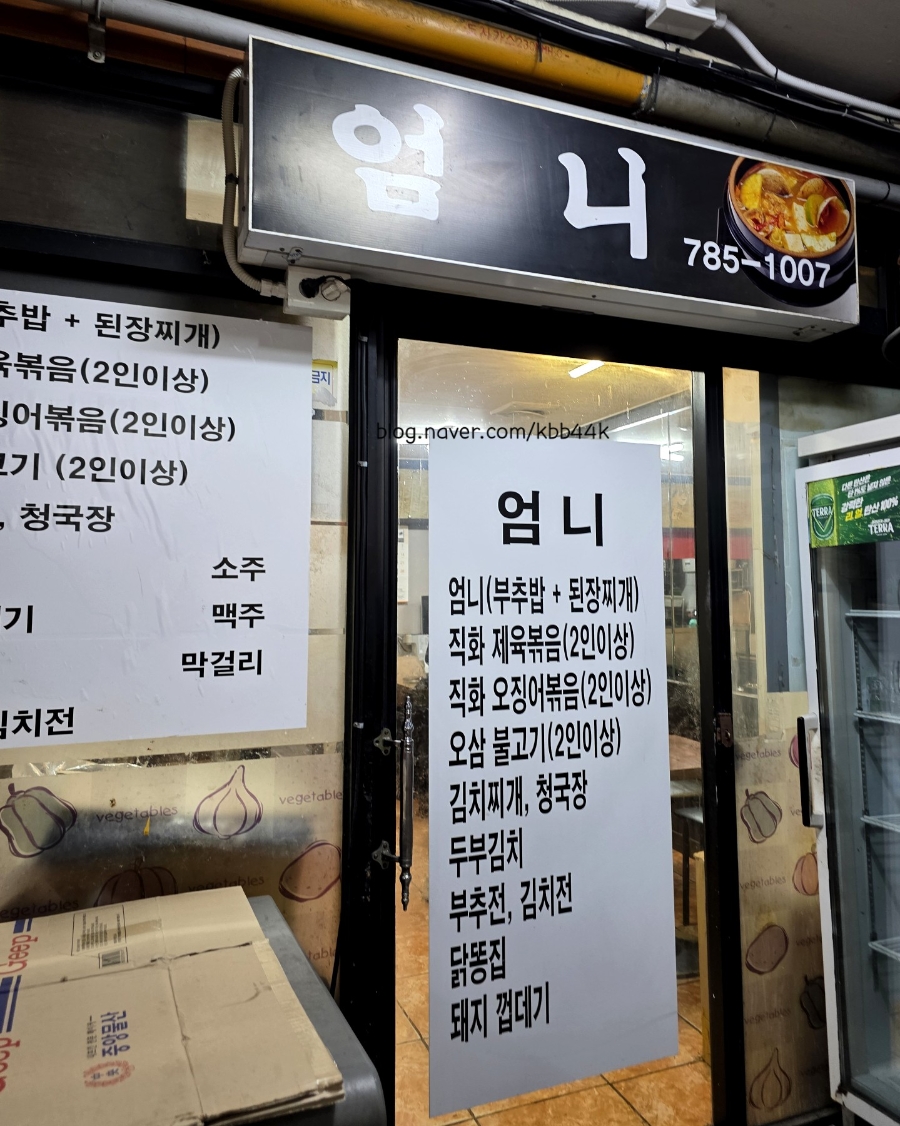 엄니식당 사진 5