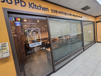 조PD키친 사진 4