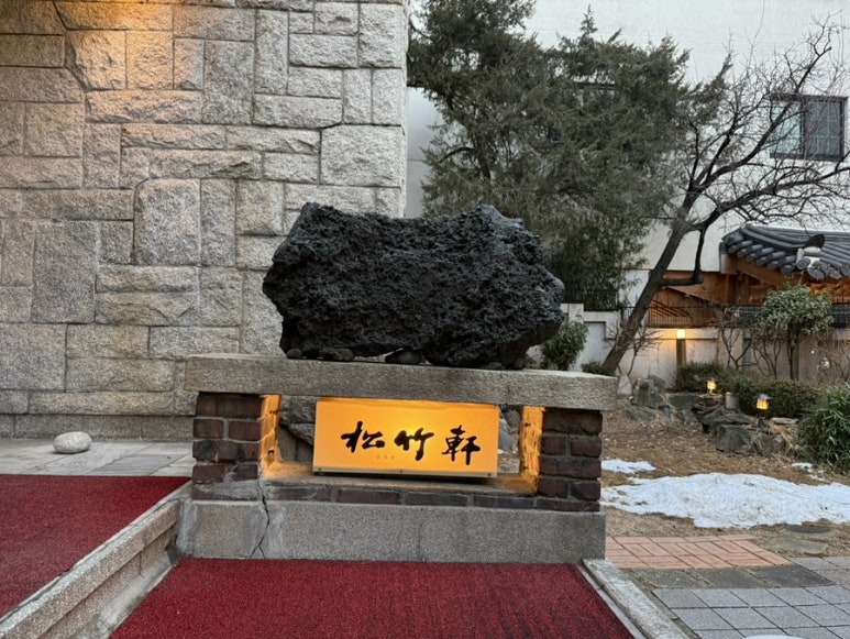 송죽헌 사진 3
