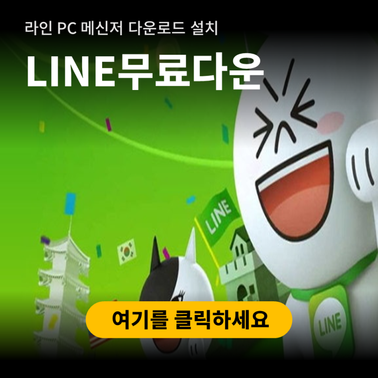 line pc 라인 PC 버전 다운로드 하는 방법 : 네이버 블로그
